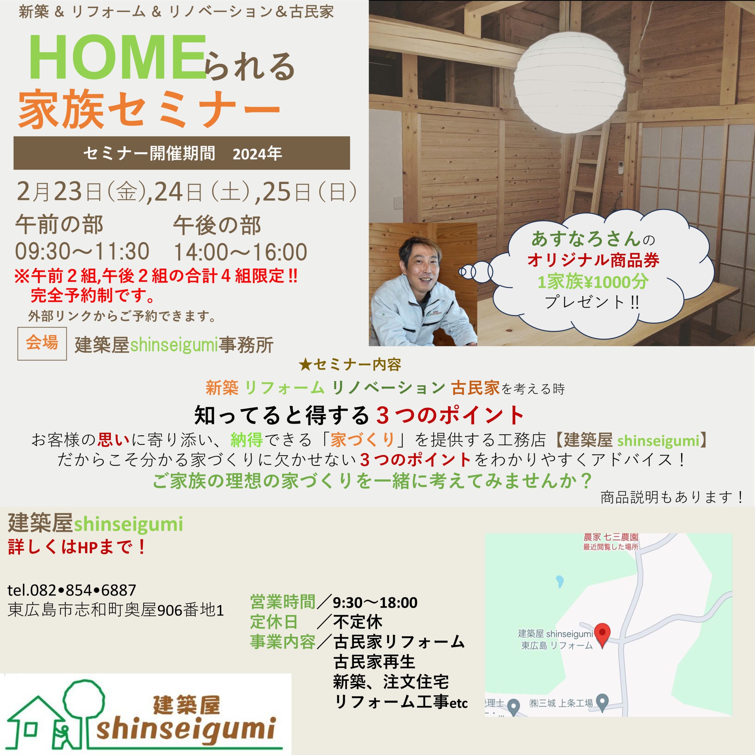 建築屋 shinseigumi　事務所でセミナー開催！